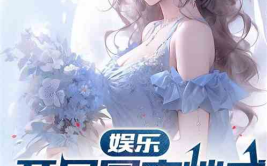 娱乐吃瓜酱老板小说,老板的神秘江湖