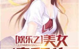 娱乐吃瓜酱自我介绍小说,穿越娱乐圈的甜蜜复仇之旅