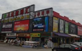 广州市建材市场,一站式采购指南